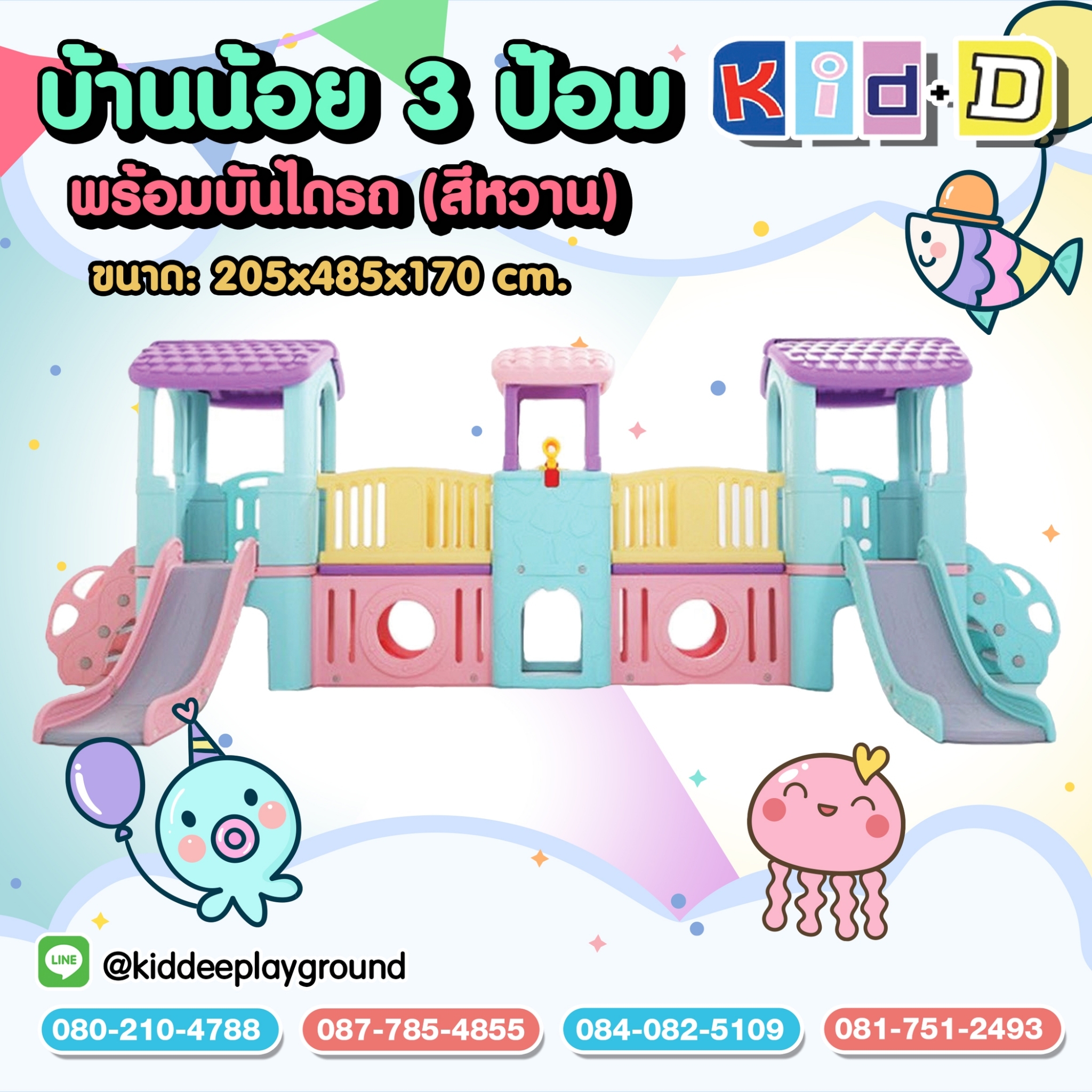 บ้านของเล่น ของเล่นสนามเด็กเล่น