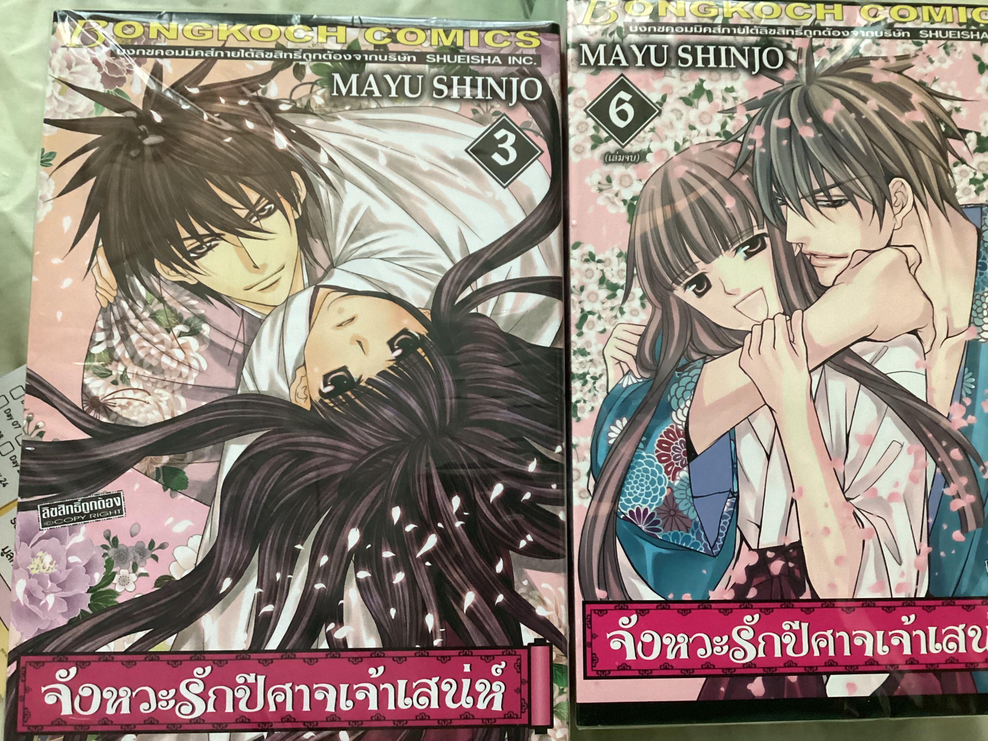 จังหวะรักปีศาจเจ้าเสน่ห์ Mayu Shinjo 6เล่มจบ มือหนึ่ง ราคา 270