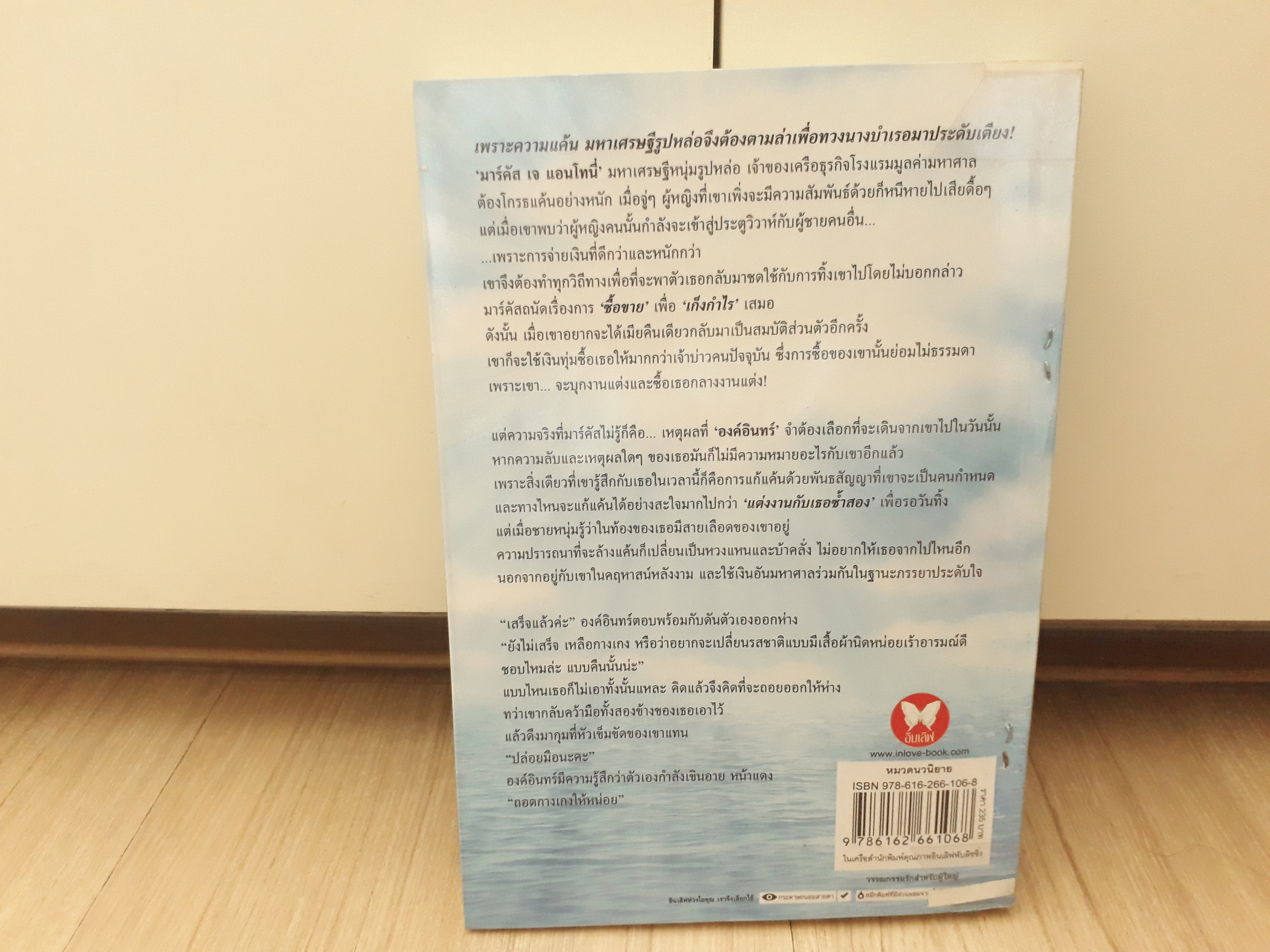 นิยายสภาพเช่า เรื่อง คลื่นเสน่หาอาญาสวาท : มณีมายา : พลอยวรรณกรรม