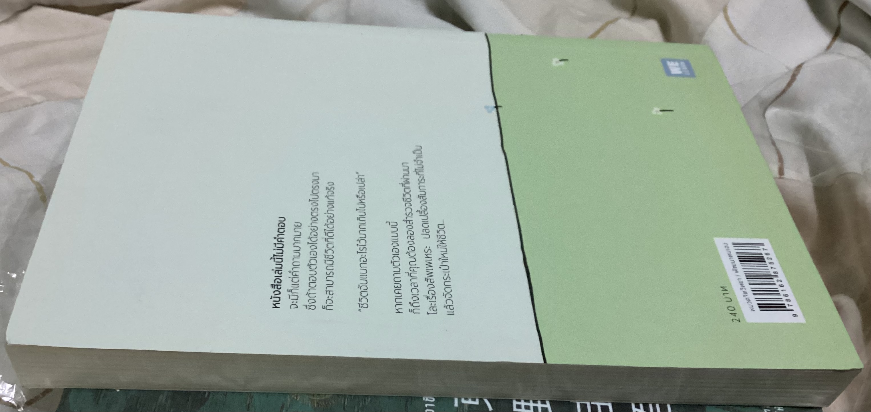 (สั่ง9จ่าย7) ชีวิตฉันแบกอะไรไว้มากเกินไปหรือเปล่านะ Repacking Your Bags Richard J. Leider, David A. Shapiro ราคา 168