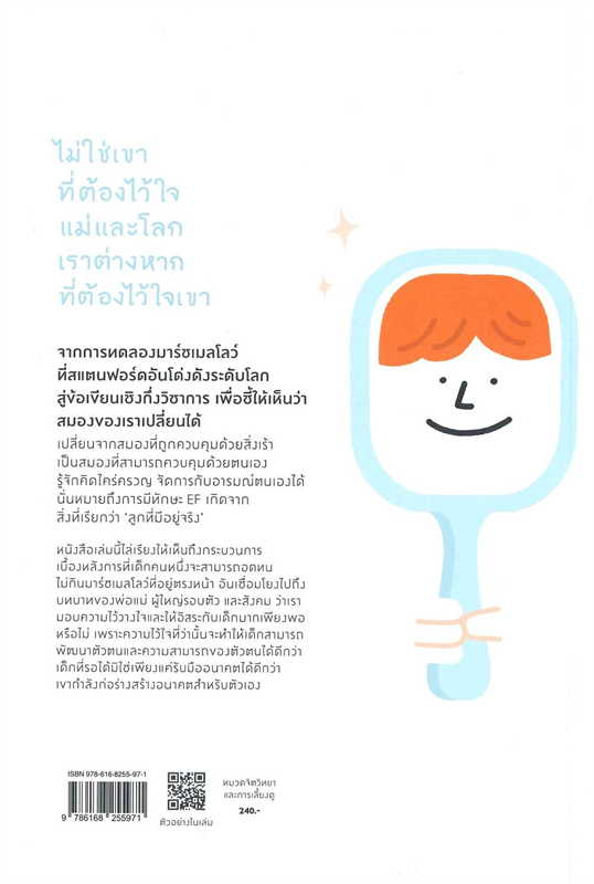 หนังสือเรื่อง ลูกที่มีอยู่จริง : นพ.ประเสริฐ ผลิตผลการพิมพ์ : สำนักพิมพ์ SandClock Books