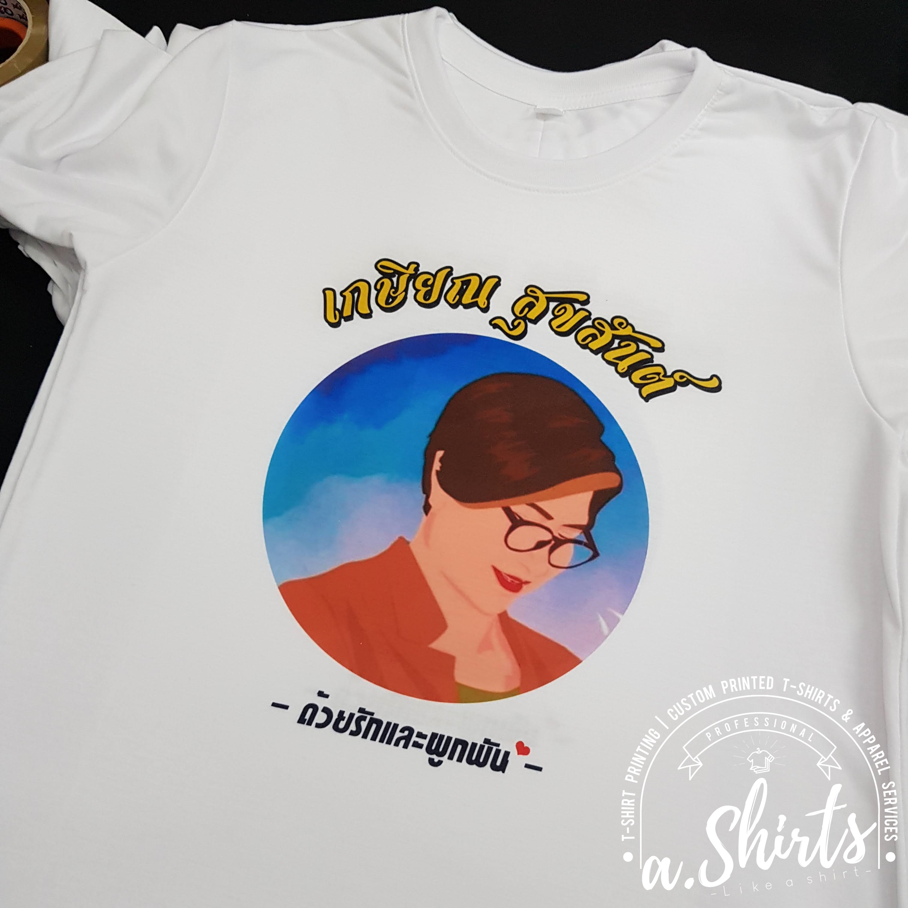 เสื้อยืดงานเกษียณ