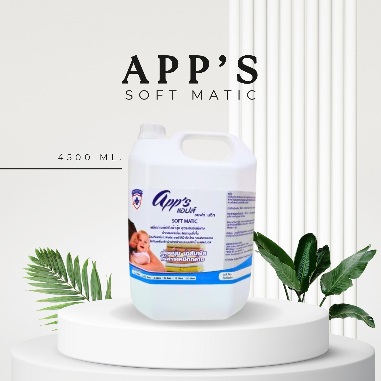 app soft matic ผลิตภัณฑ์ปรับผ้านุ่ม สูตรเข้มข้นพิเศษ