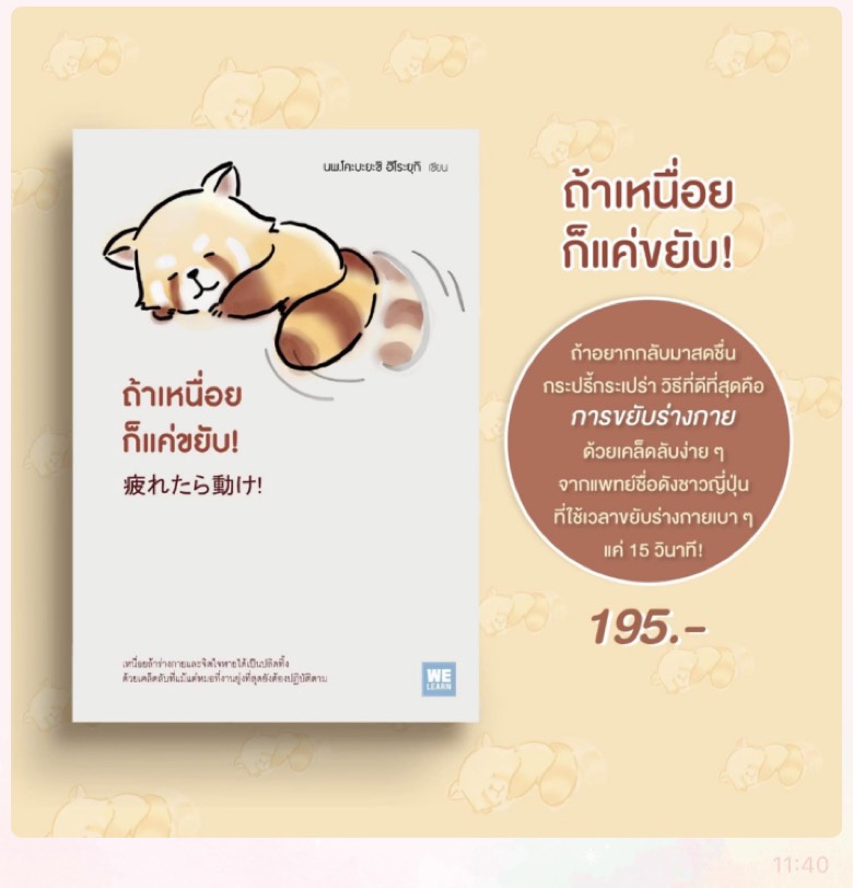 หนังสือเรื่อง ถ้าเหนื่อยก็แค่ขยับ! : นพ.โคะบะยะชิ ฮิโระยุกิ : สำนักพิมพ์ วีเลิร์น (WeLearn)