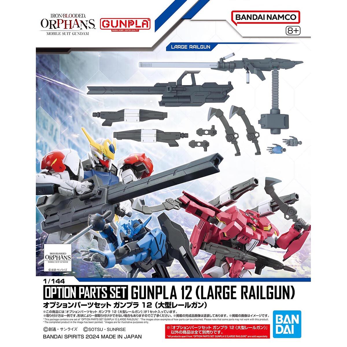 BANDAI OPTION PARTS SET GUNPLA 12 LARGE RAILGUN โมเดล กันดั้ม กันพลา PS TOYLAND
