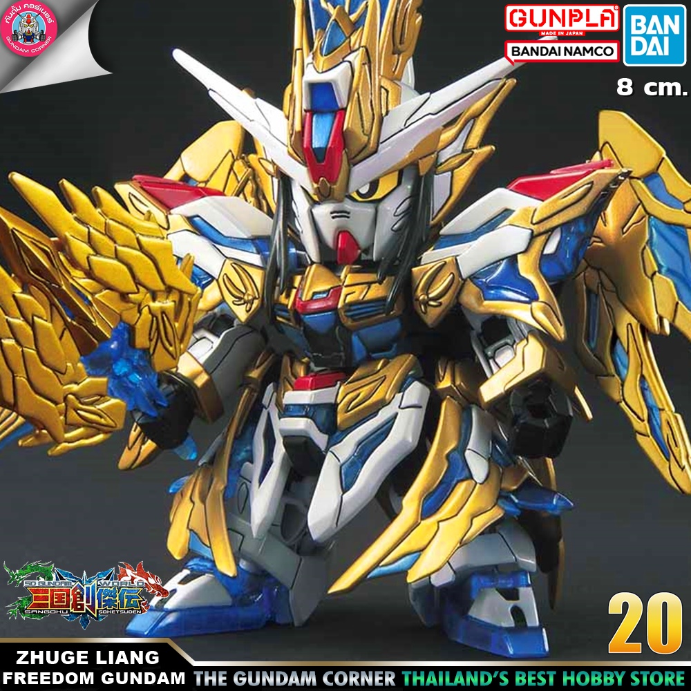 BANDAI SD SANGOKU SOKETSUDEN ZHUGE LIANG FREEDOM GUNDAM ขงเบ้ง โมเดล กันดั้ม กันพลา