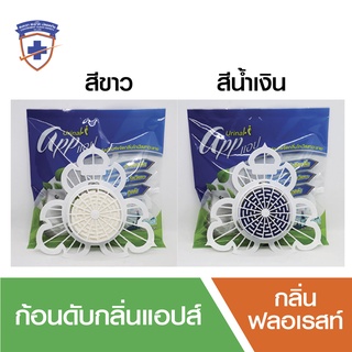 ที่ดับกลิ่นห้องน้ำ ก้อนดับกลิ่นโถปัสสาวะ (App Urinal) แพ็ค3 ก้อน สีขาว