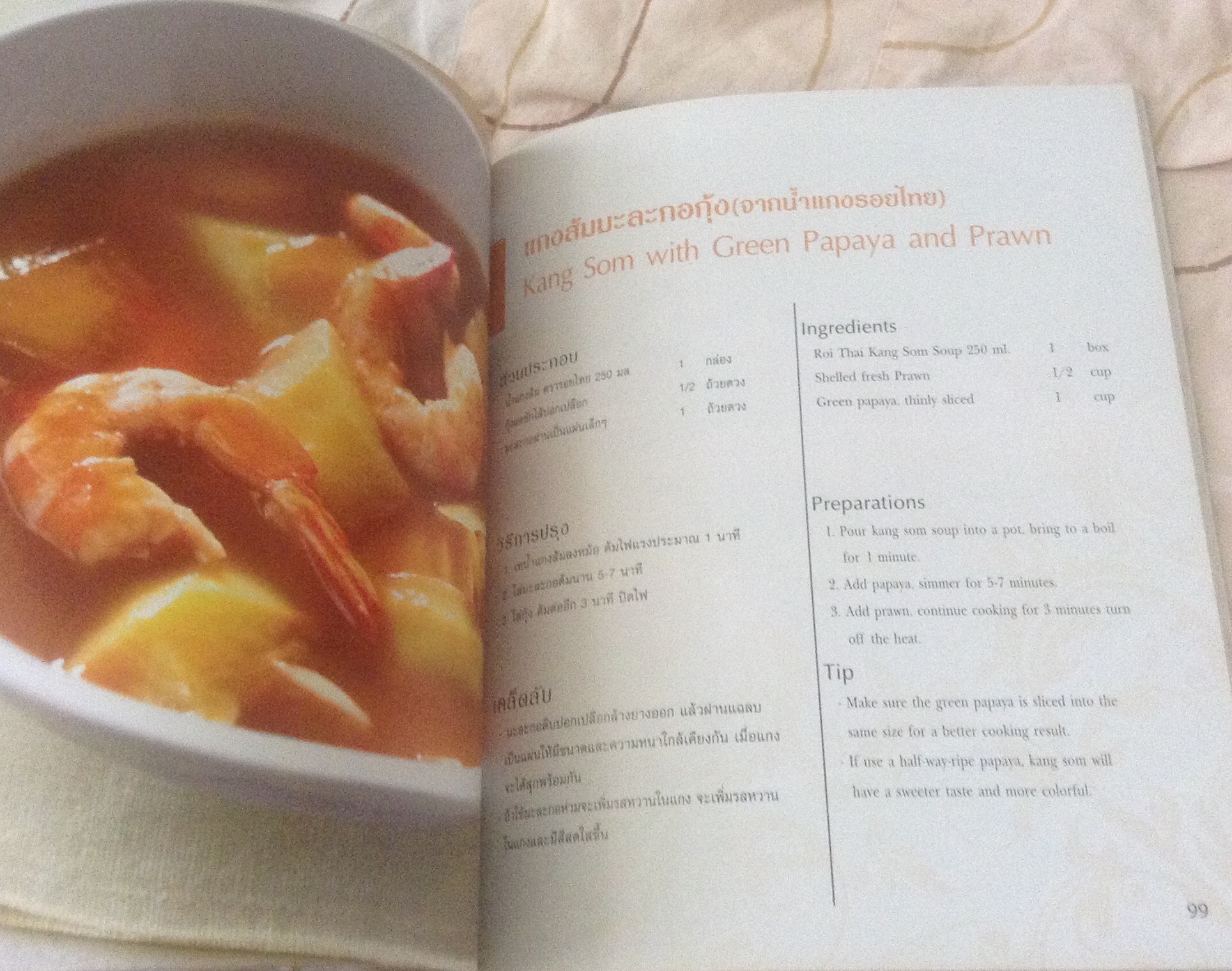 ตำรับอาหาร จาก รอยไทย ราคา 200