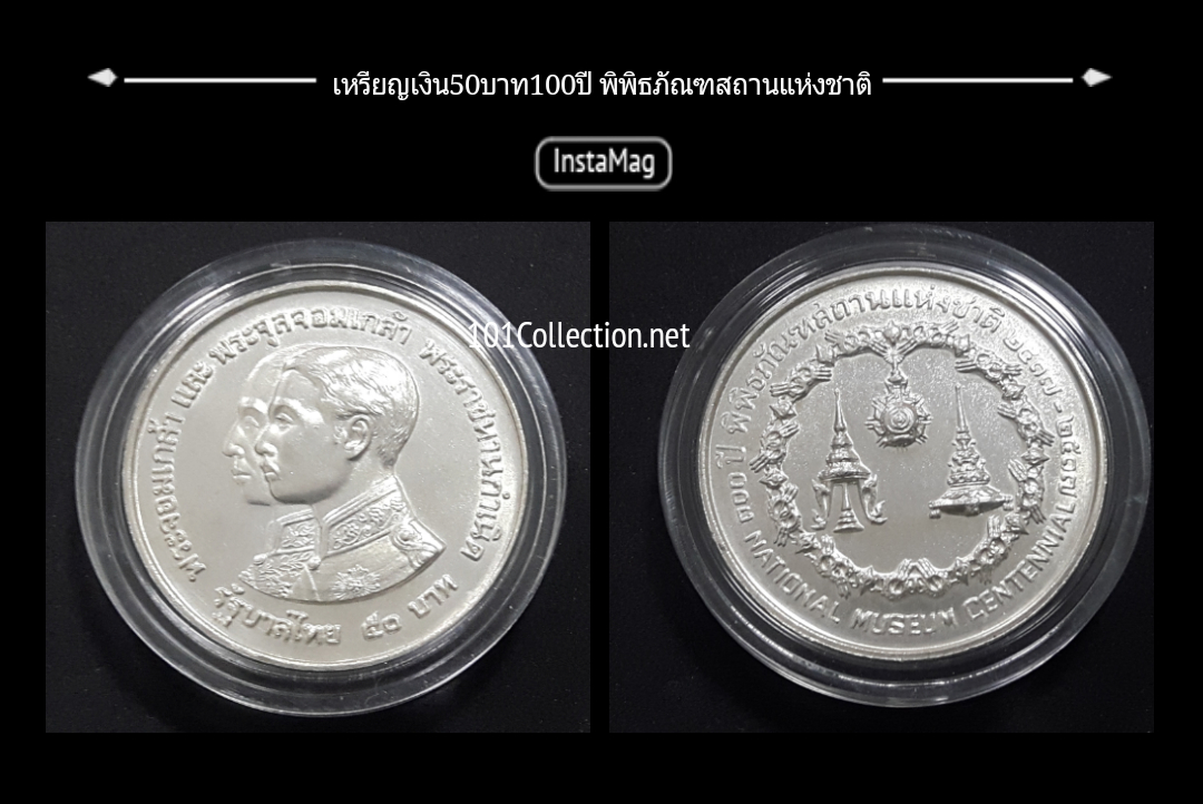 เหรียญกษาปณ์เนื้อเงิน 50 บาท 100 ปี พิพิธภัณฑ์สถาน หายาก พ.ศ. 2517สินค้าตรงตามรูปค่ะ