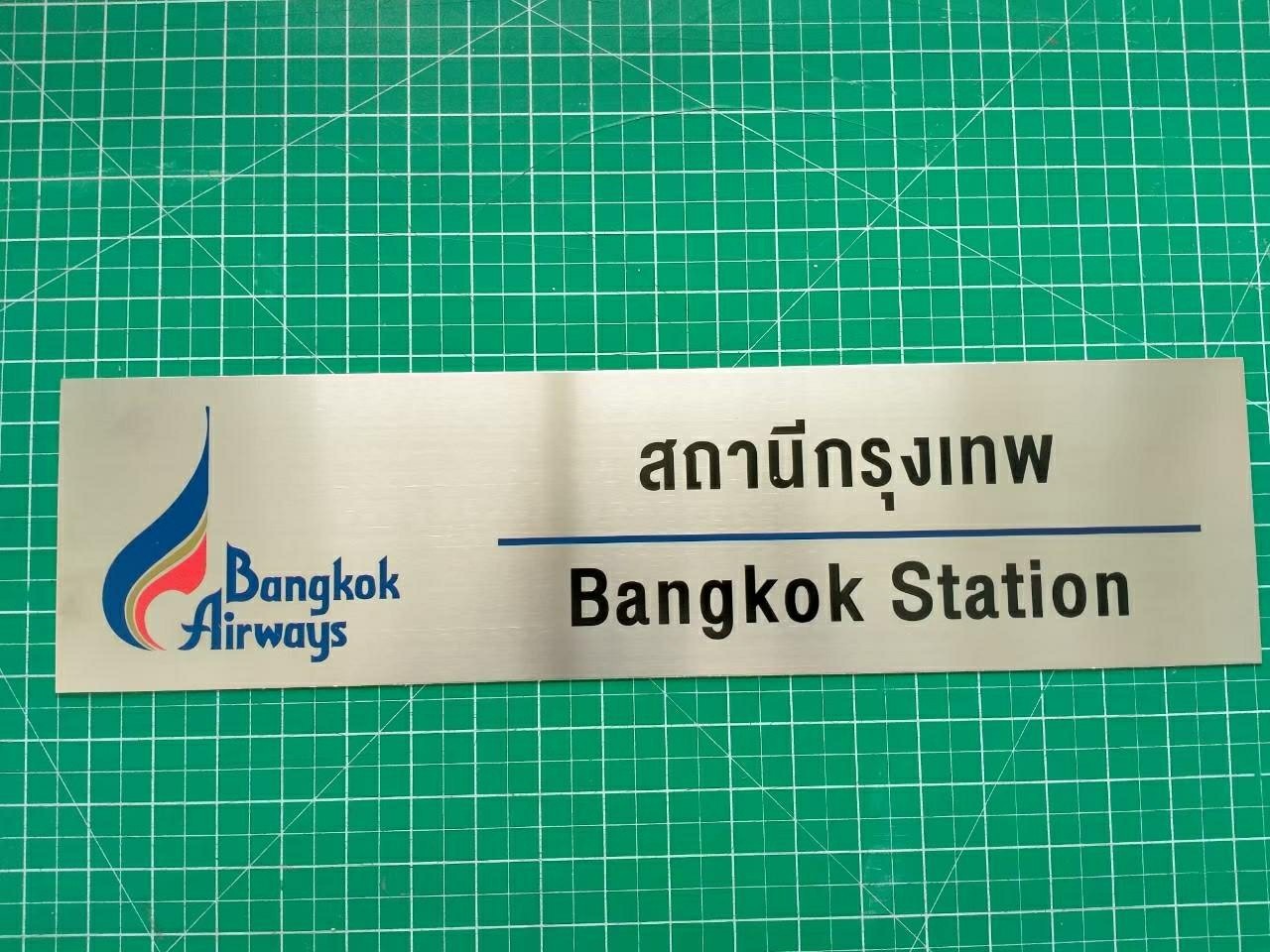 ชื่อสินค้า บริษัท สถานีกรุงเทพ จำกัด