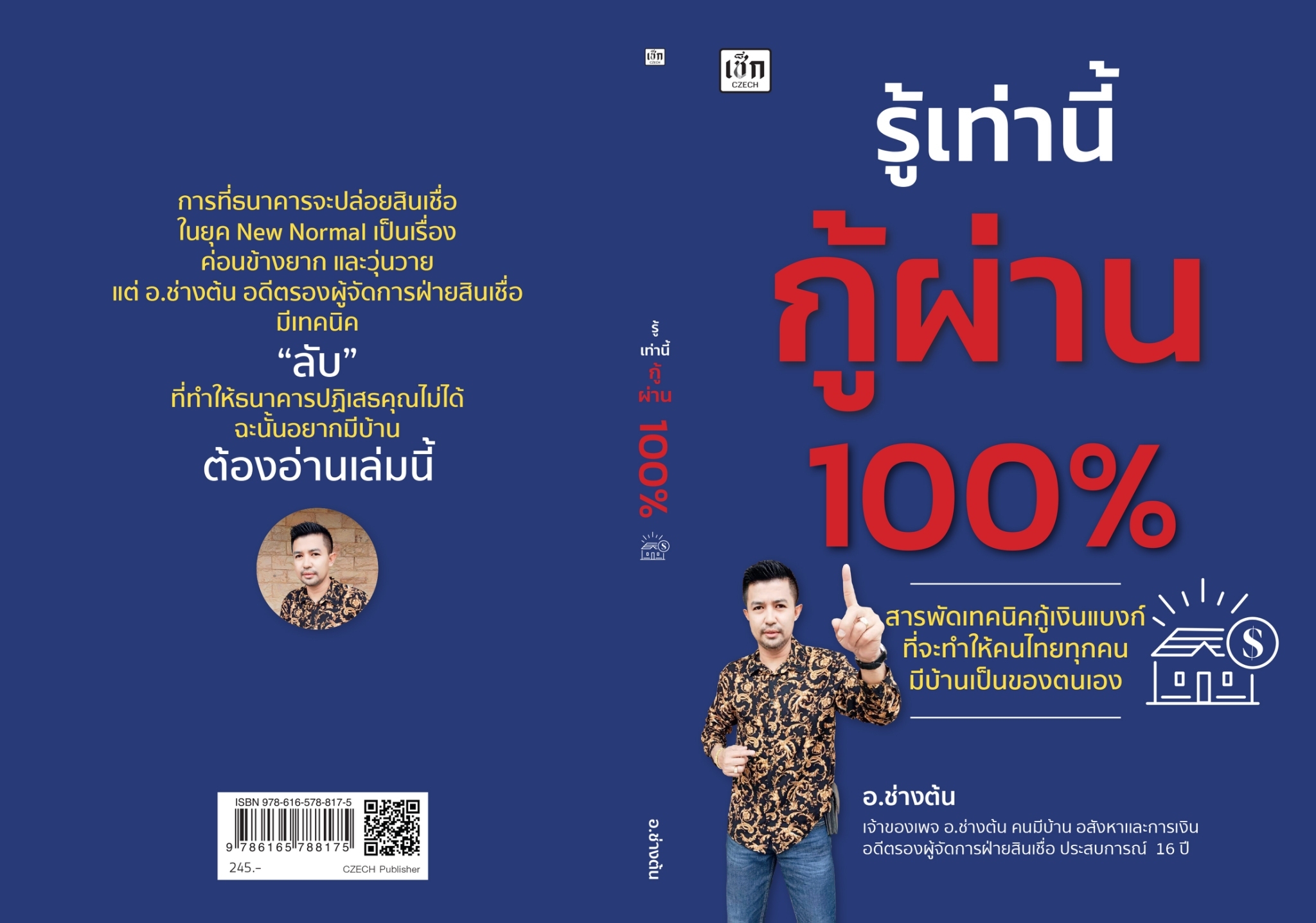 หนังสือเรื่อง รู้เท่านี้กู้ผ่าน 100% : อ.ช่างต้น : สำนักพิมพ์ เช็ก