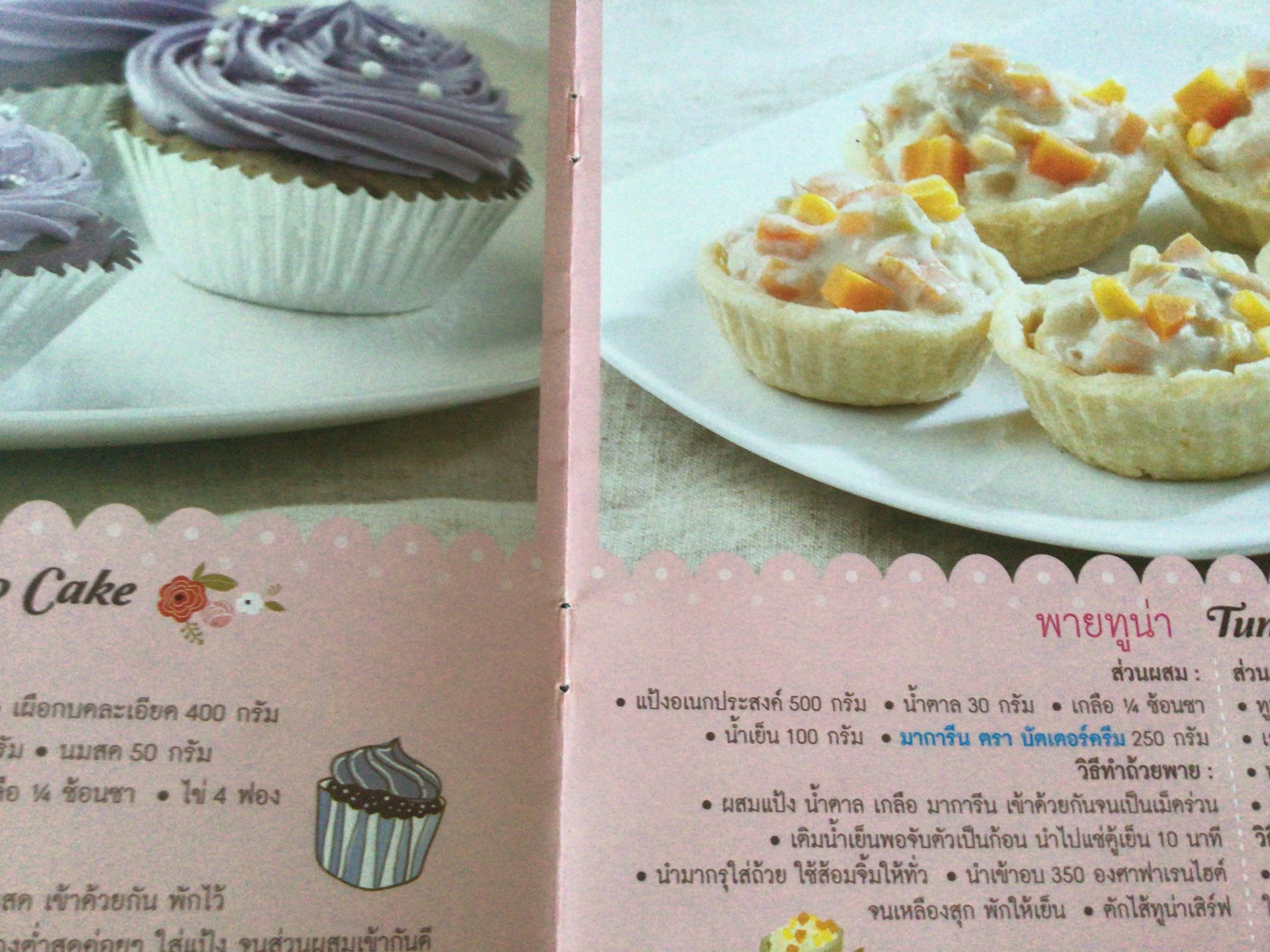 Bakery shop volume15 ล่ำสูง ราคา 50