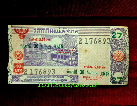 สลากกินแบ่งรัฐบาล ชุดที่ 27 งวดประจำวันเสาร์ที่ 10 กันยายน 2515