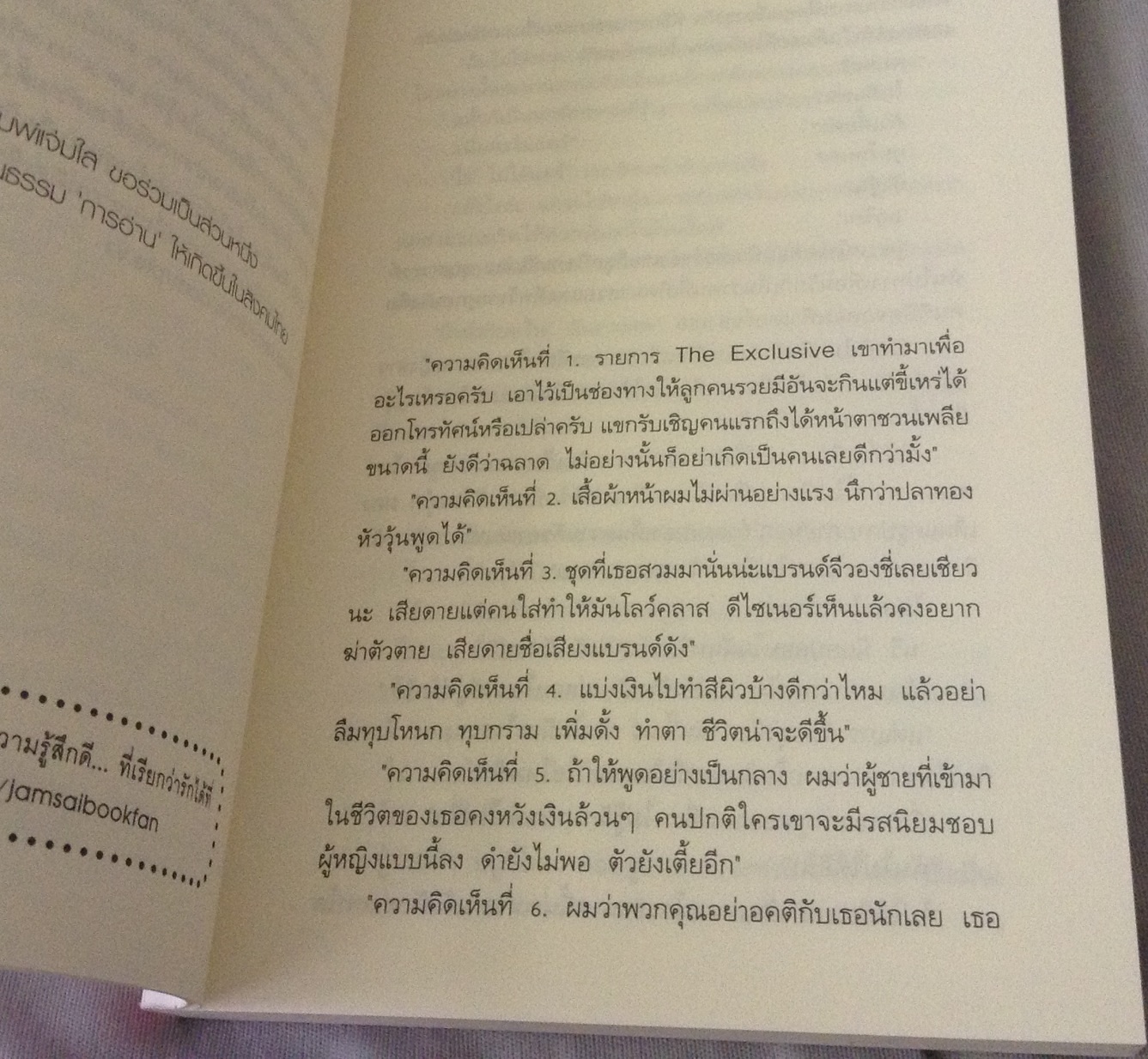 Secret รักลับ... ลับ วีสาม ราคา 144