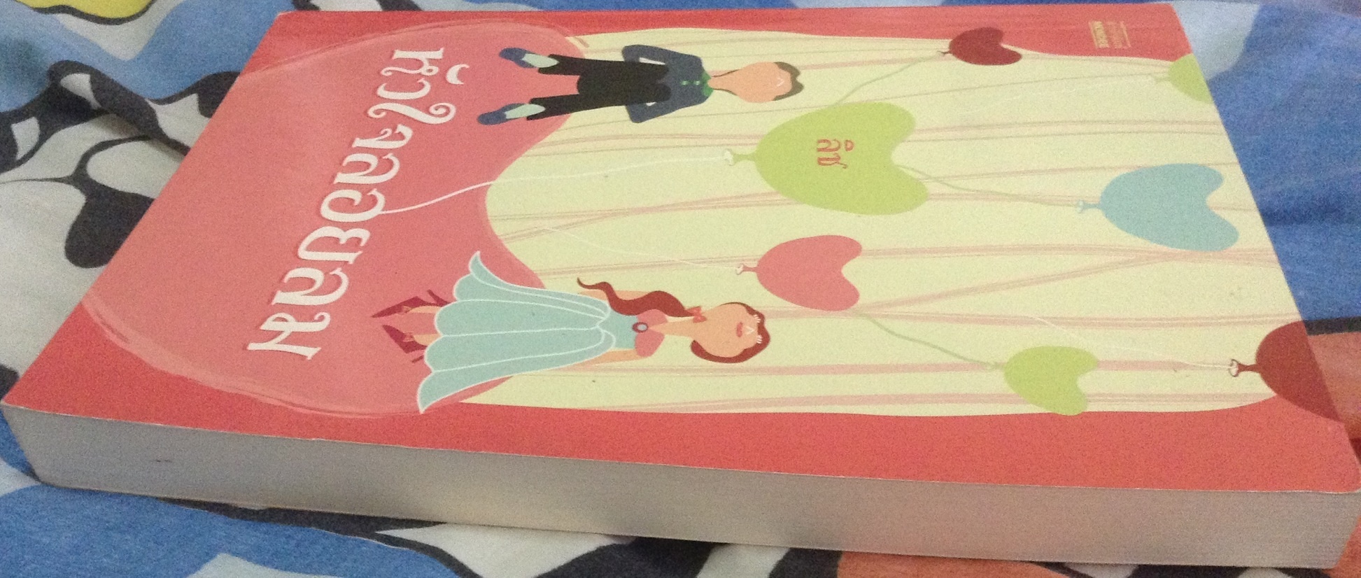 (สั่ง9จ่าย7) หัวใจลอยลม ลิซ ราคา 85