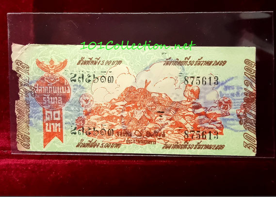 สลากกินแบ่งรัฐบาล วันเอาทิตย์ที่ 30 ธันวาคม 2499