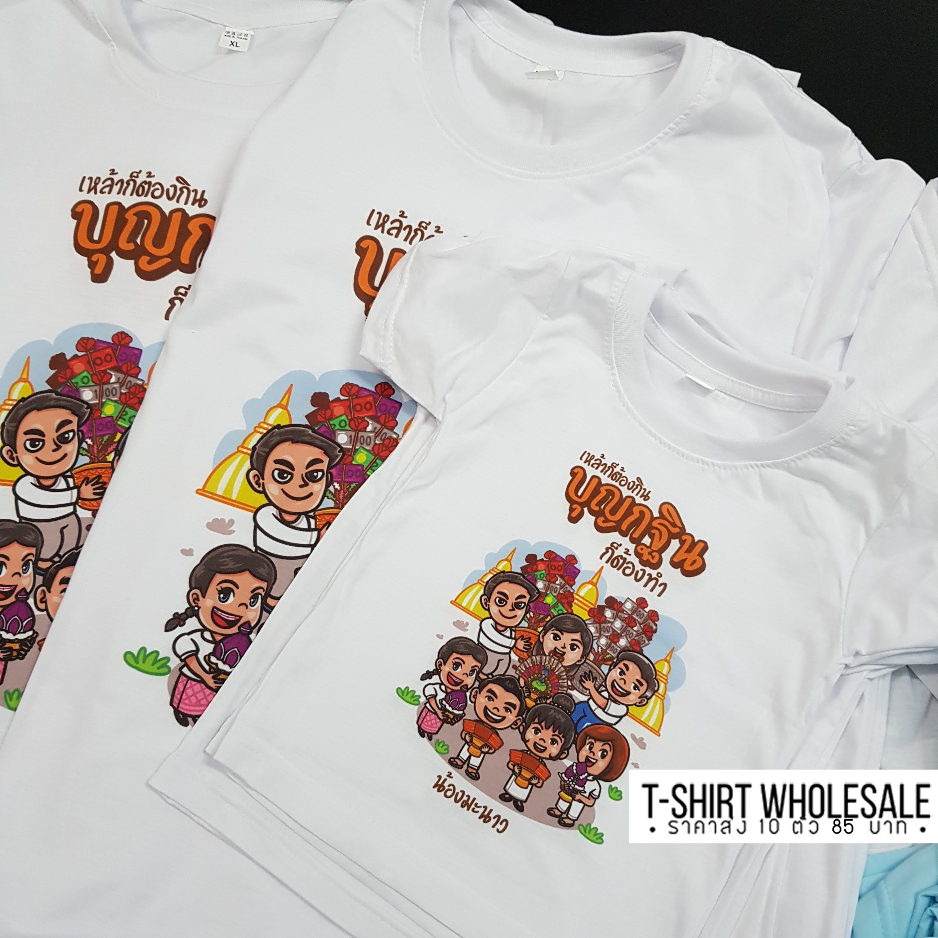 เสื้องานกฐิน งานผ้าป่าสามัคคี