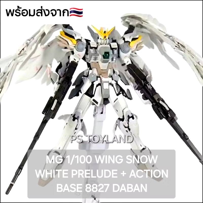 MG 1/100 WING SNOW WHITE PRELUDE + ACTION BASE 8827 DABAN หุ่นประกอบกันดั้มจีน ค่าย Daban