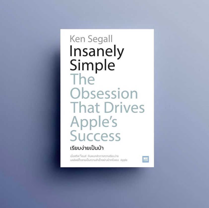 หนังสือเรื่อง Insanely Simple เรียบง่ายเป็นบ้า : Ken Segall : สำนักพิมพ์ WeLearn (วีเลิร์น)