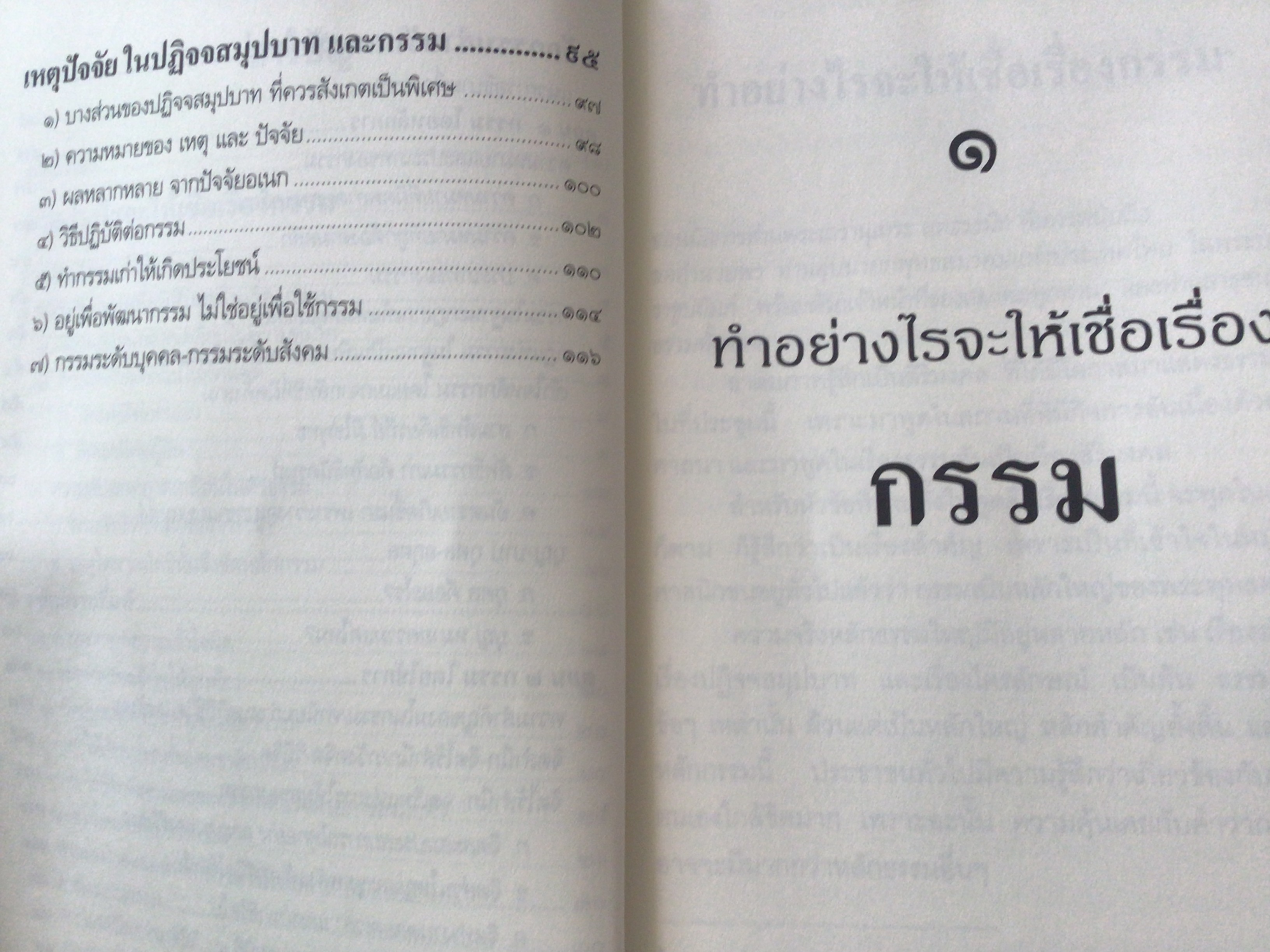 เชื่อกรรม รู้กรรม แก้กรรม ราคา 55