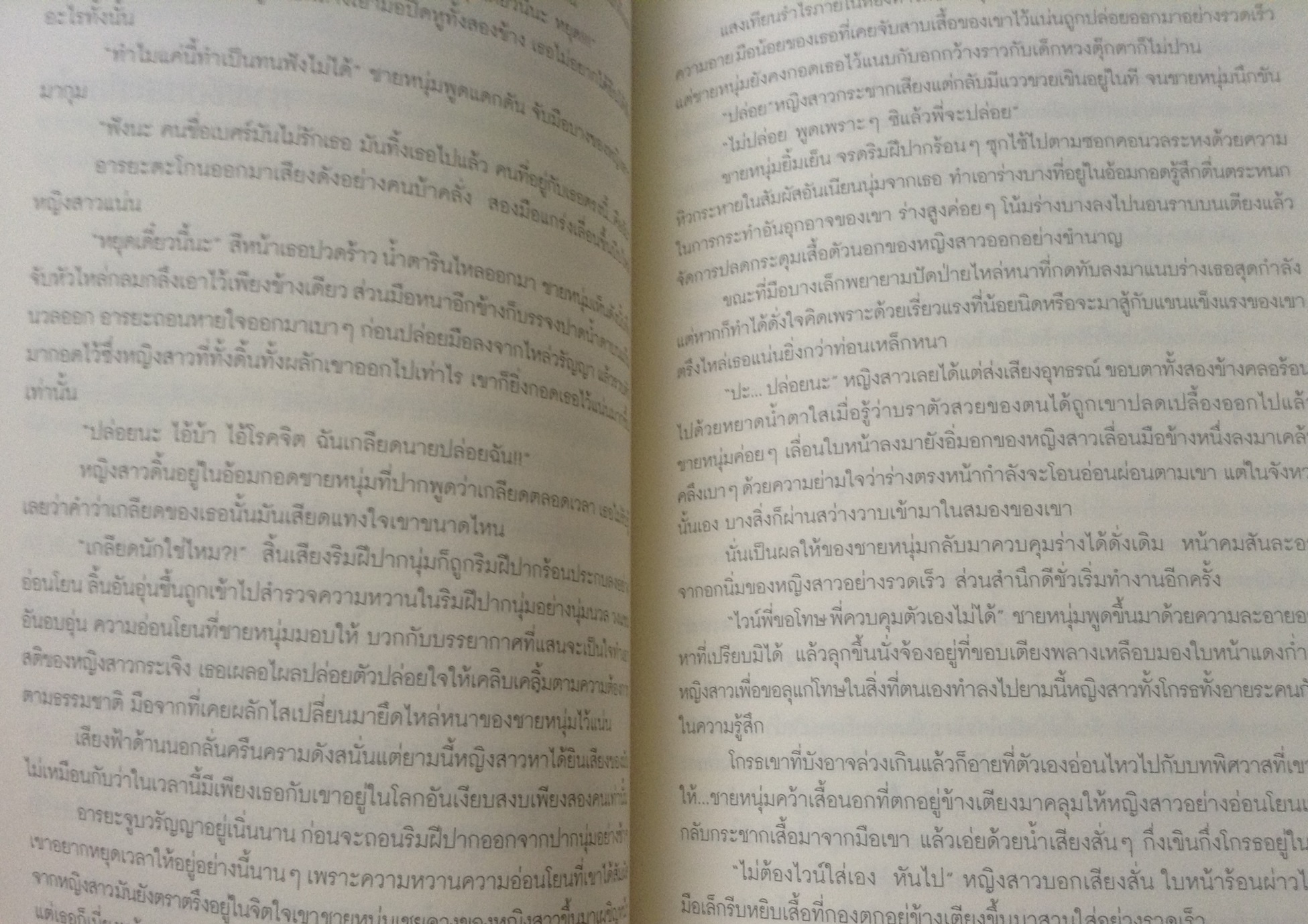 (สั่ง9จ่าย7) หัวใจในกรงแค้น น้ำนิ่ง ราคา 108