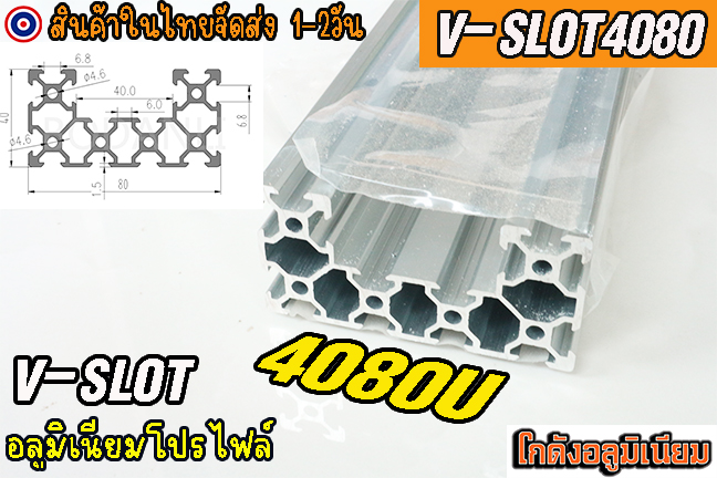 🔥[พร้อมส่ง]🔥 อลูมิเนียมโปรไฟล์ 40x80U V-slot aluminum profile v-slot Black 4080U สีเงิน แบ่งตัดตามขนาด