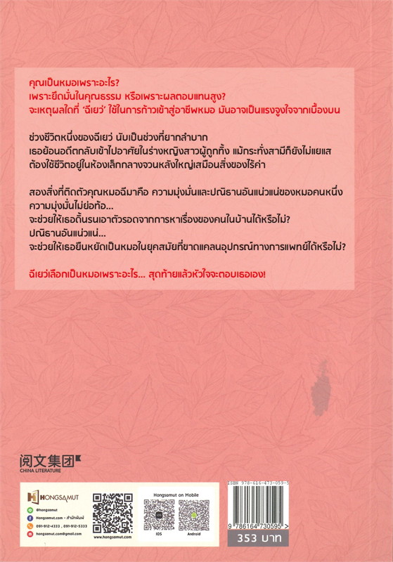 นิยายจีน เรื่อง บ้านนี้มีหมอเทวดา เล่ม 3 (12 เล่มจบ) : ชีฉิง : สำนักพิมพ์ ห้องสมุดดอตคอม