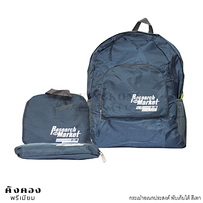 กระเป๋าเป้พับได้ สต๊อก สกรีนโลโก้