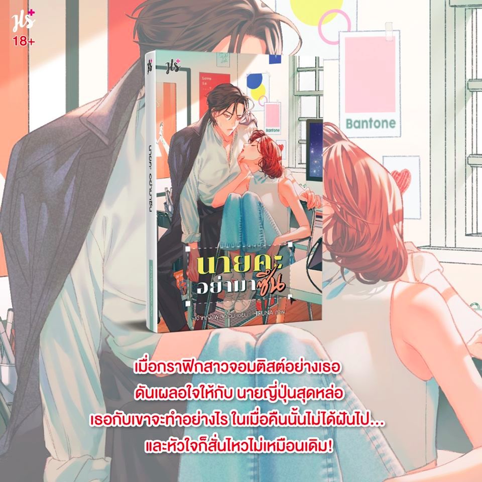 นิยายเรื่อง นายคะ อย่ามาซึน : เจ้าหญิงผู้เลอโฉม : แจ่มใส