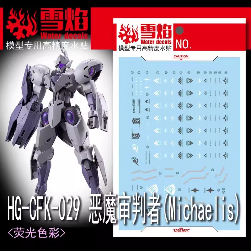 ดีคอลน้ำ HGTWFM MICHAELIS HG-62 Water Decal Fluorescent color สติ๊กเกอร์น้ำสะท้อนแสงเมื่อส่องด้วย UV Blacklight