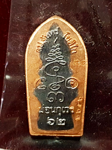 ท้าวเวสสุวรรณ จตุมหาราชิกา พิมพ์ปรกมะขามรุ่นแรก หลวงปู่จันทร์ โชติโก วัดน้ำแป้งวนาราม อ.ปง พะเยา ปี ๒๕๖๒ เนื้อทองแดงส้มโบราณสอดใส้รมดำ