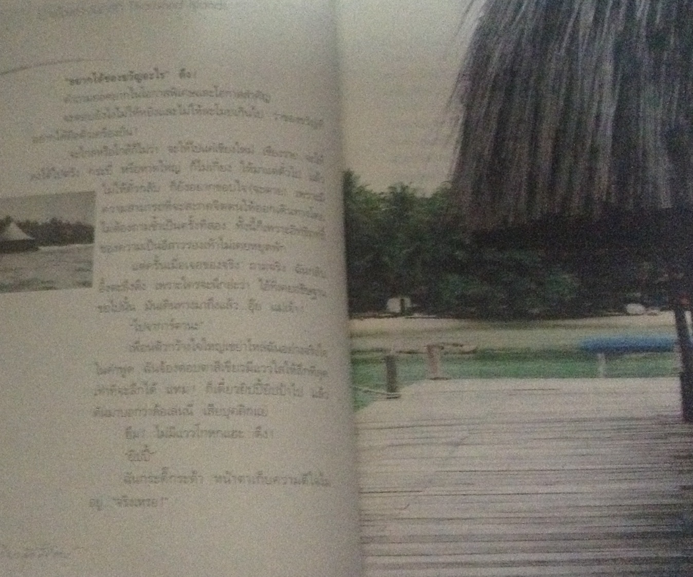 เที่ยวสุดสัปดาห์ใกล้ไกลไปได้ทุกที่ กรกฎ พัลลภรักษา ราคา123