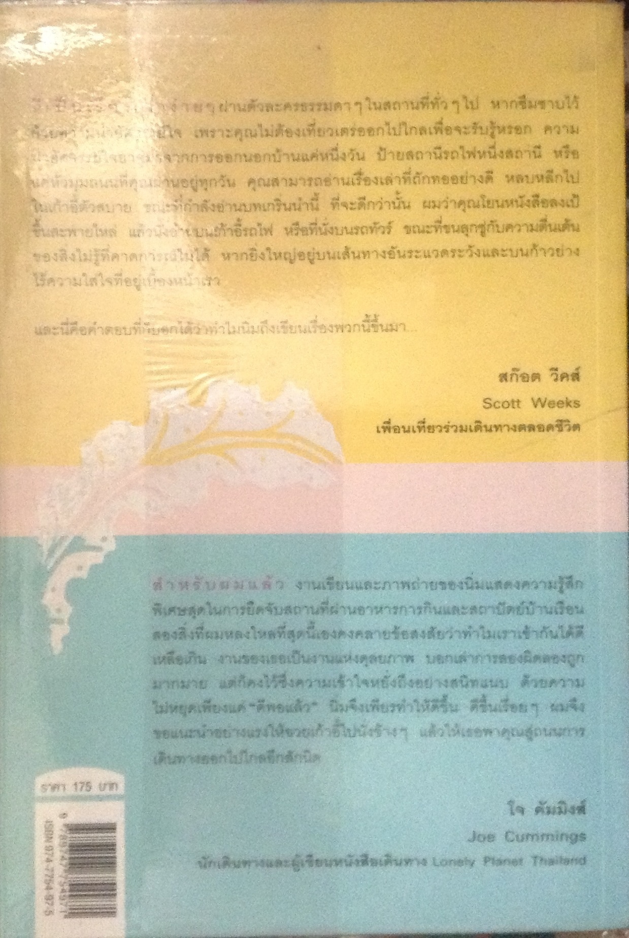 เที่ยวสุดสัปดาห์ใกล้ไกลไปได้ทุกที่ กรกฎ พัลลภรักษา ราคา123