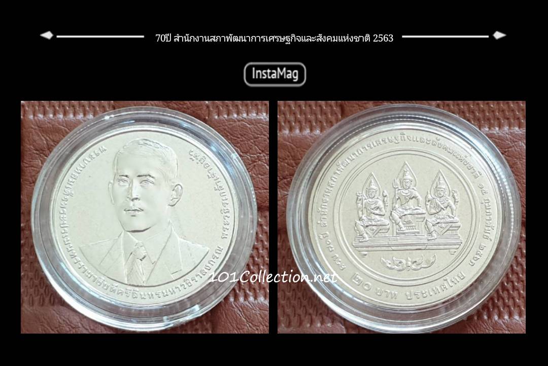 เหรียญ20บาท ที่ระลึก วาระ 70 ปี สำนักงานสภาพัฒนาการเศรฐกิจและสังคมแห่งชาติ 15 กุมภาพันธ์ 2563 (พร้อมตลับ)