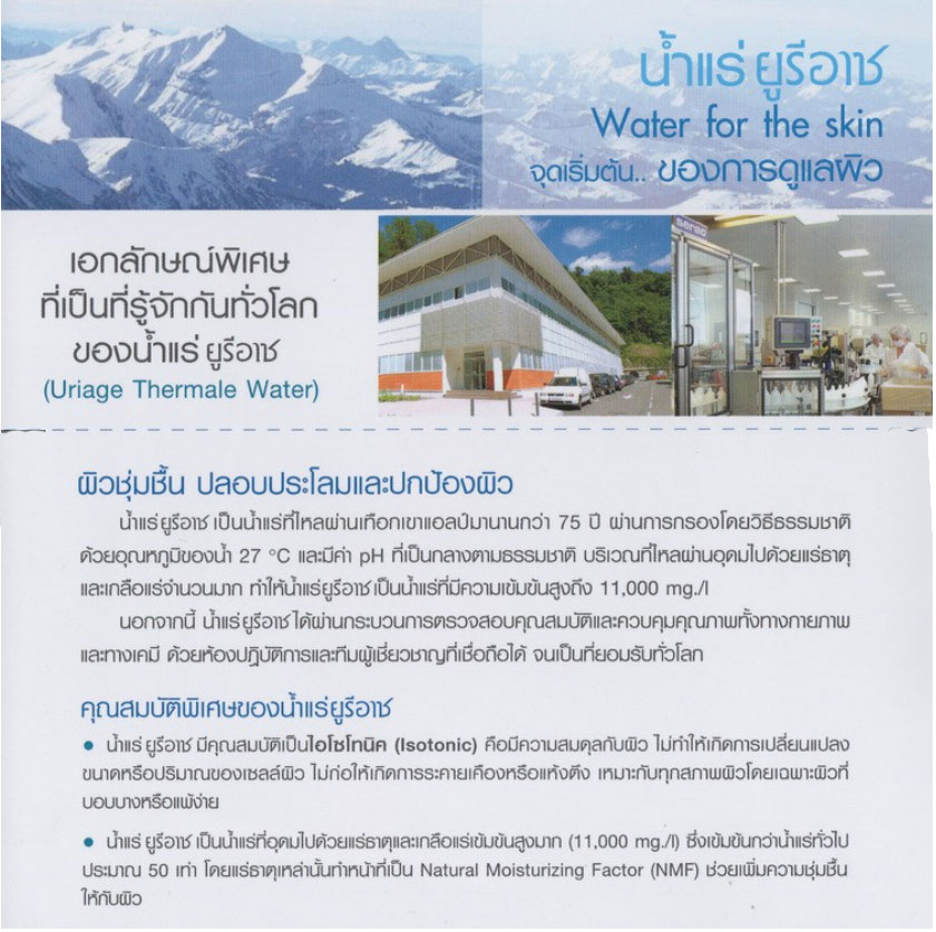 URIAGE Eau Thermale Water Spray 50 ml สเปรย์น้ำแร่ ราคา 159 Sale EXP: 11 / 20