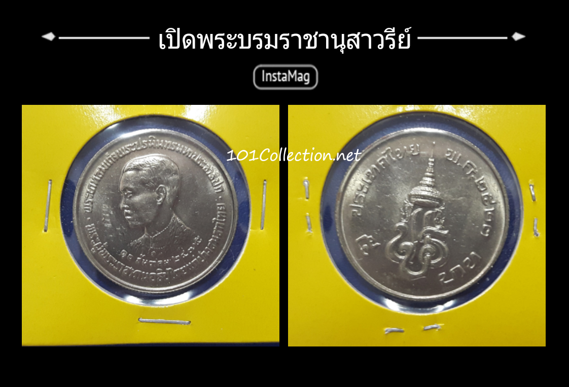 5บาท เปิดพระบรมราชานุสาวรีย์ รัชกาลที่7 พ.ศ.2523