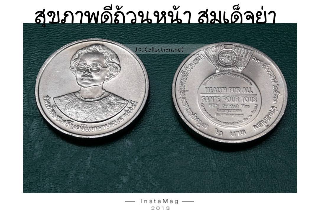 เหรียญ 2 บาท เหรียญทองแห่งสุขภาพดีถ้วนหน้า ปี2534
