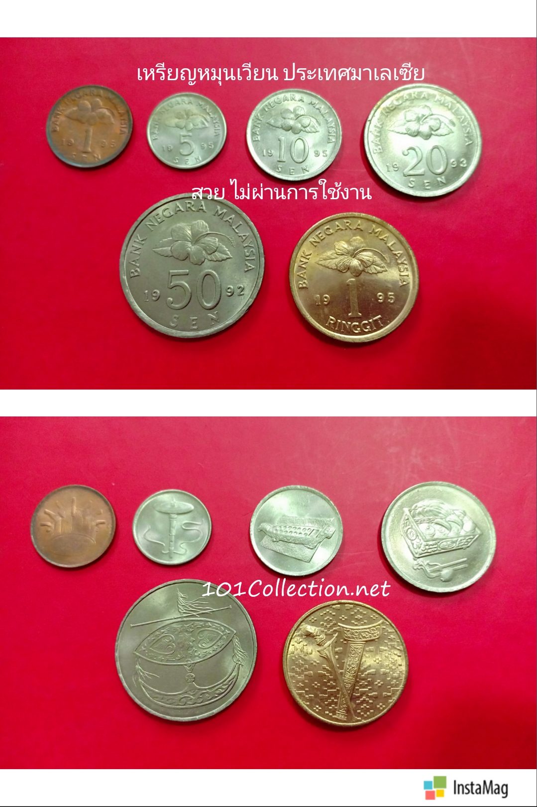 ชุดเหรียญหมุนเวียน มาเลย์เซียริงกิต1,5,10,20,50sen และ1Ringgit สวยไม่ผ่านการใช้งาน คละปี 1992-1995 สวยหายากนะค่ะ สินค้าตรงตามรูป