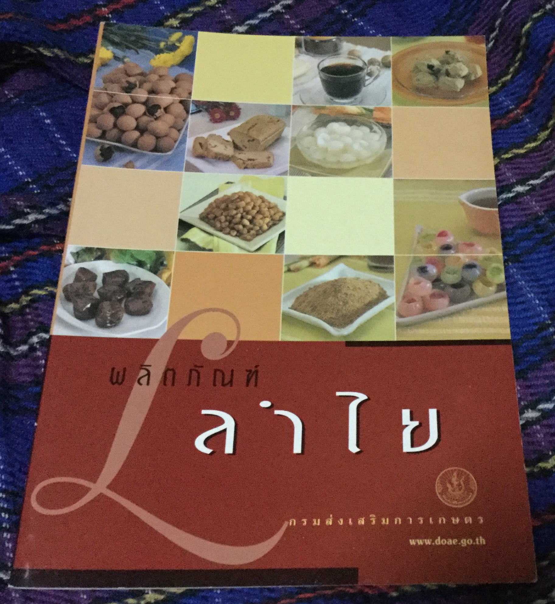 ผลิตภัณฑ์ลำไย กรมส่งเสริมการเกษตร มือหนึ่ง ราคา 80