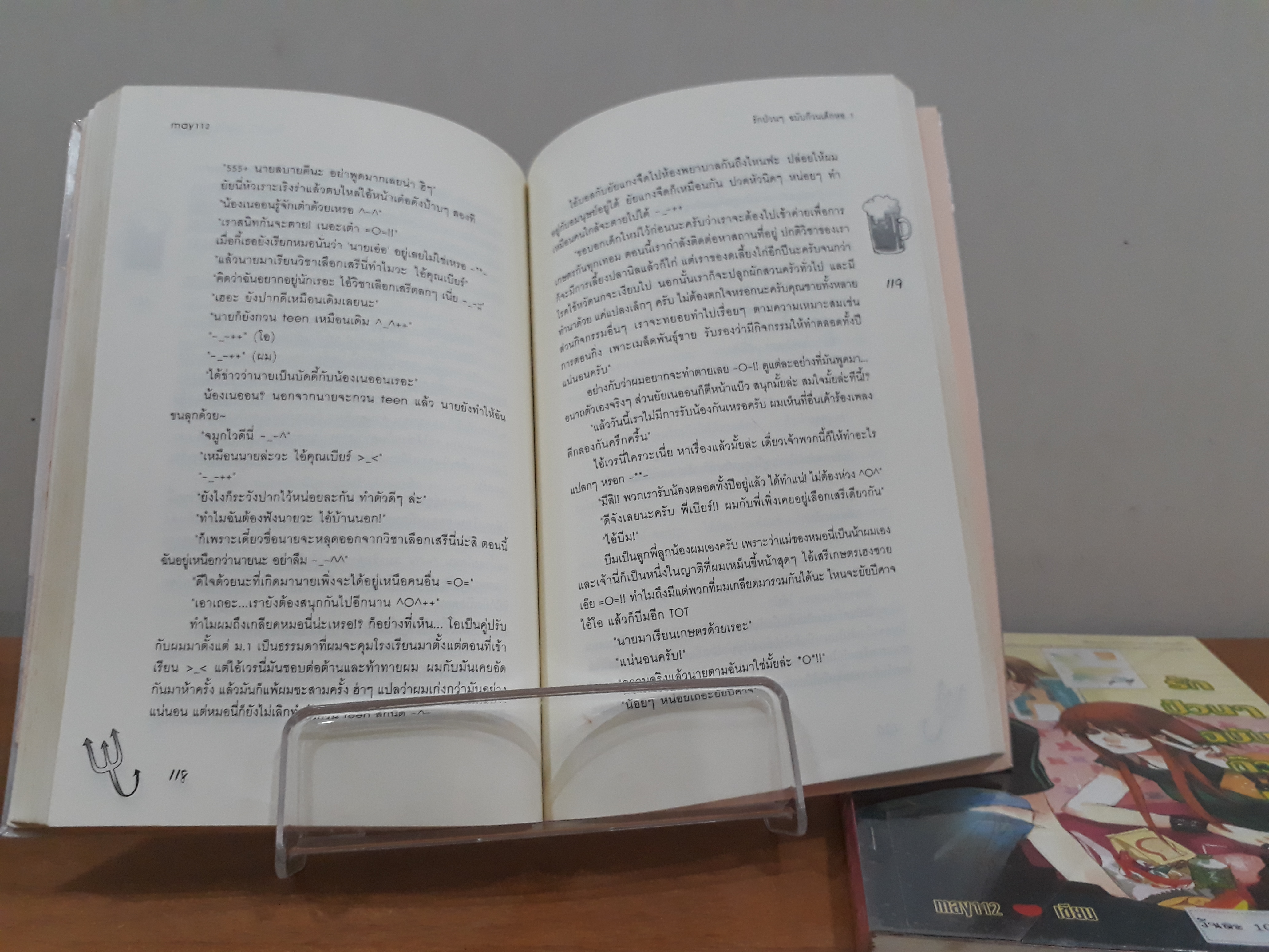 นิยายสภาพเช่า เรื่อง เซ็ต รักป่วนๆฉบับก๊วนเด็กหอ 1-2 : May112 : แจ่มใส