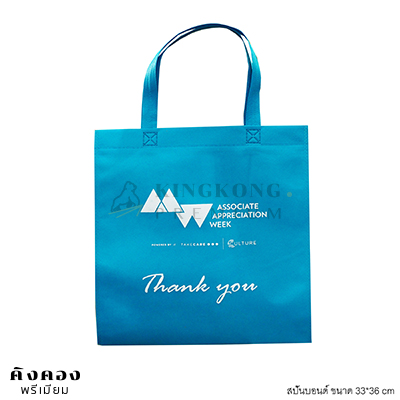 กรเป๋าสปันบอนด์ สต๊อก 33*36 cm สีฟ้าแมรี่