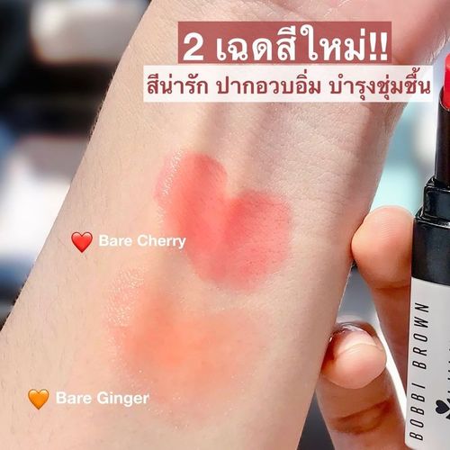 ลิปบาล์มมีสี Bobbi Brown Extra Lip Tint สี Bare Cherry