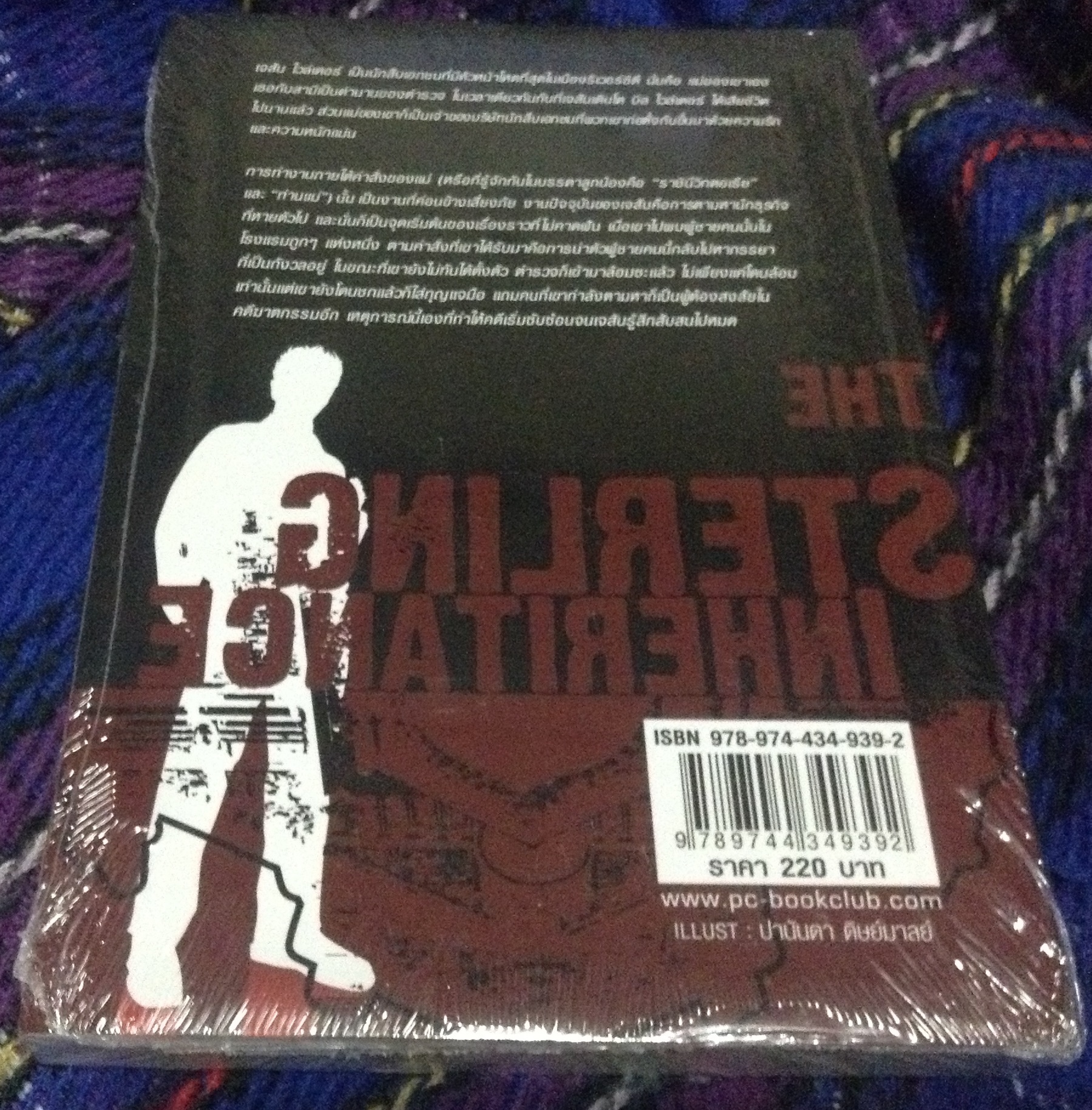 (สั่ง9จ่าย7) The Sterling Inheritance มิดไนท์เอเจนซี่ กับ คดีพินัยกรรมบ้านสเตอร์ลิง Michael Siverling โชติบูรณ์ อนุกุลวาณิชย์ มือหนึ่งมีซีล ราคา 220