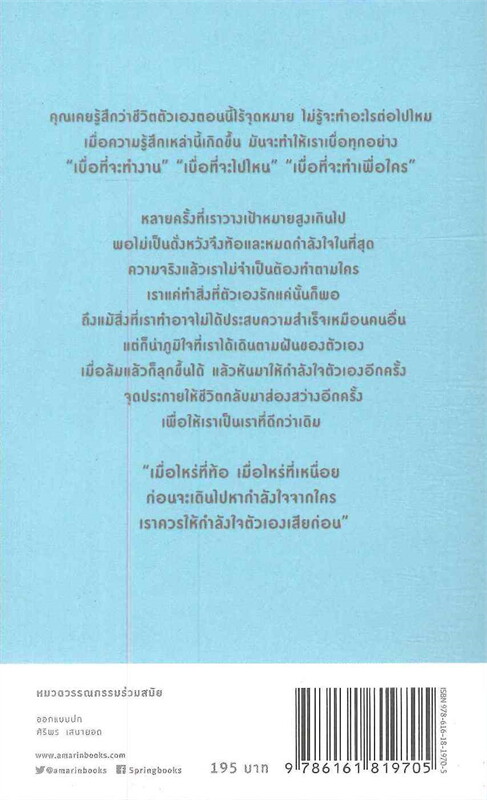 หนังสือเรื่อง การเจอเรื่องแย่ๆ ไม่ได้แปลว่าชีวิตจะไม่มีความสุข : บาร์จเฉยๆ : สำนักพิมพ์ Springbooks