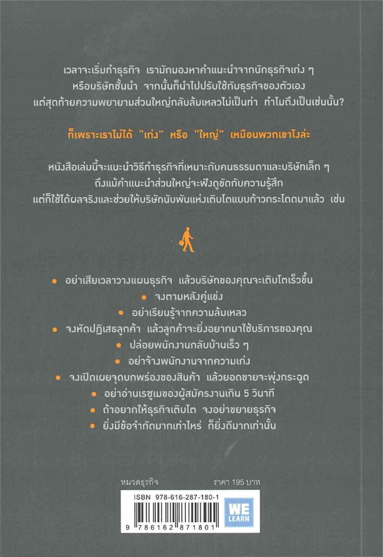 หนังสือเรื่อง จงทิ้งทุกอย่างที่คุณเคยรู้จักก่อนเริ่มทำธุรกิจ REWORK : Jason Fried & David H. Hansson : สำนักพิมพ์ วีเลิร์น (WeLearn)