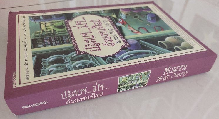 (สั่ง9จ่าย7) ปริศนาฆ่าด้วยงานศิลป์ สึกะโท ฮาจิเมะ ราคา 196