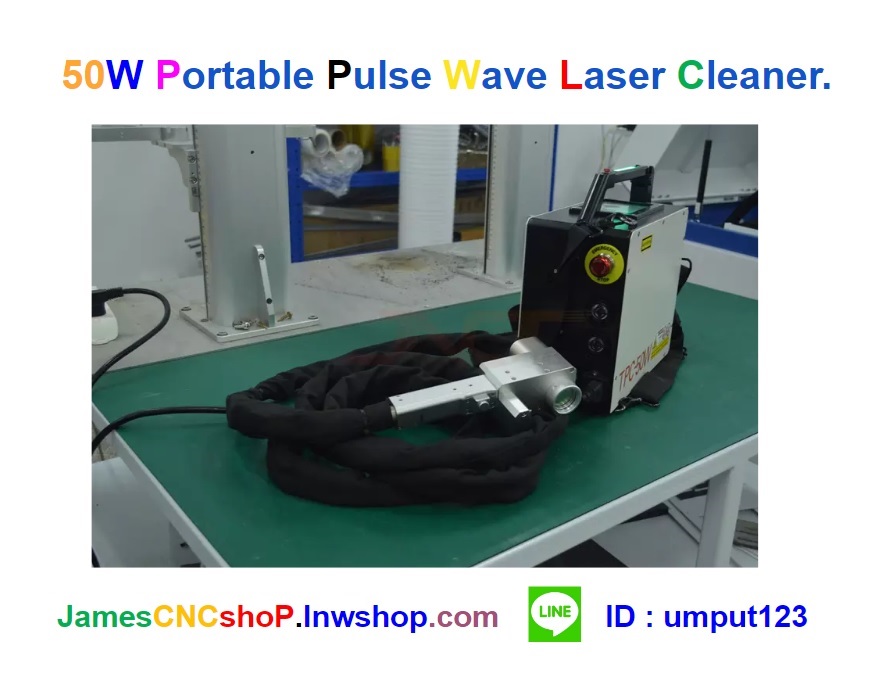 เลเซอร์กำจัดสนิม 50w Portable Pulse Wave Laser Cleaner เครื่องกำจัดสนิมด้วย Pulse wave laser แบบพกพา รุ่นกระเป๋าสะพาย