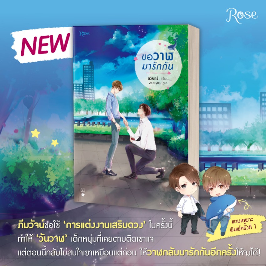 นิยาย Y เรื่อง ขอวาฬมารักกัน : ดวินทร์ : สำนักพิมพ์ Rose