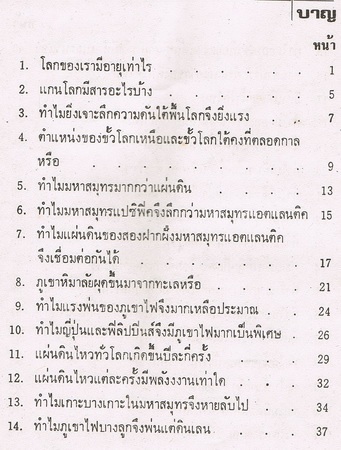 ความลี้ลับในพิภพ สัตยา ชูชัย ราคา 20