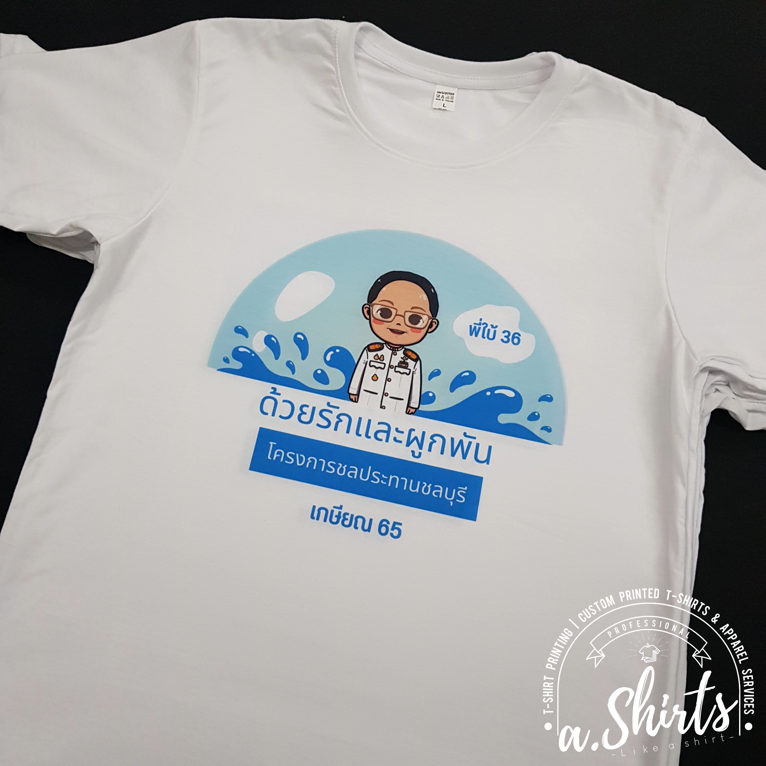 เสื้อยืดงานเกษียณ